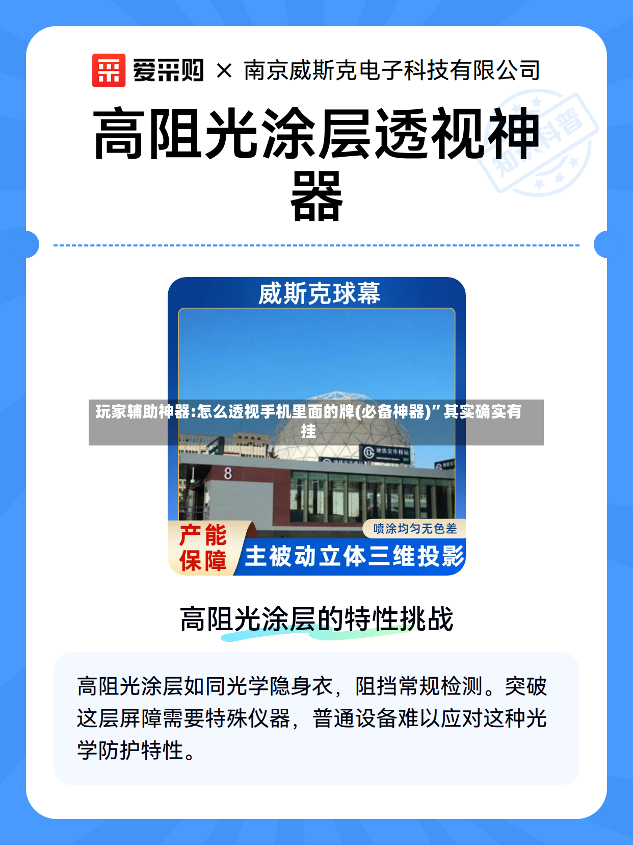 玩家辅助神器:怎么透视手机里面的牌(必备神器)”其实确实有挂-第2张图片