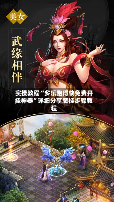 实操教程“多乐跑得快免费开挂神器”详细分享装挂步骤教程