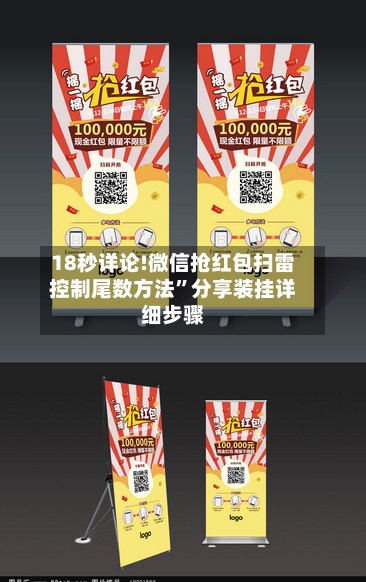 18秒详论!微信抢红包扫雷控制尾数方法	”分享装挂详细步骤-第2张图片