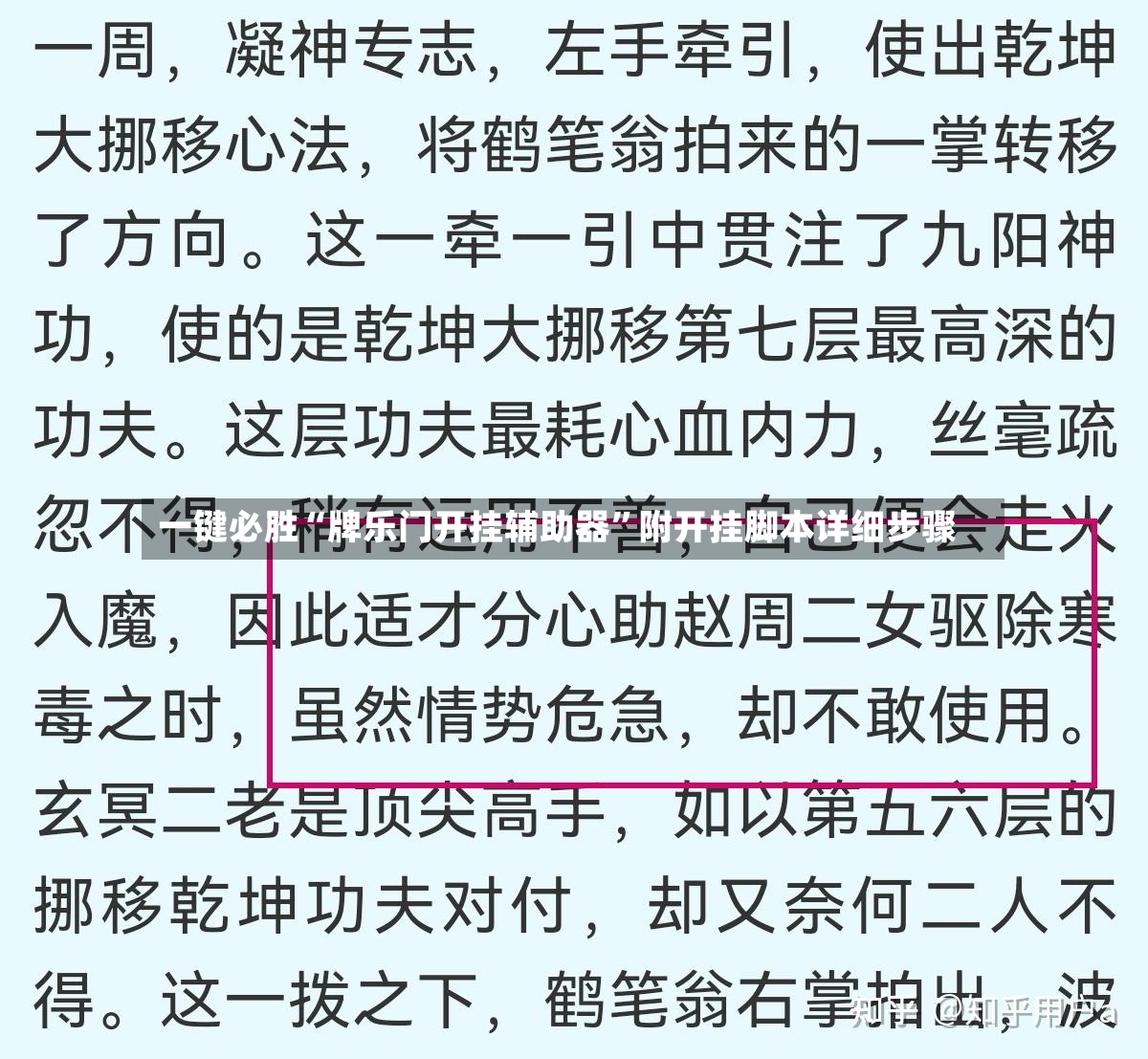 一键必胜“牌乐门开挂辅助器”附开挂脚本详细步骤