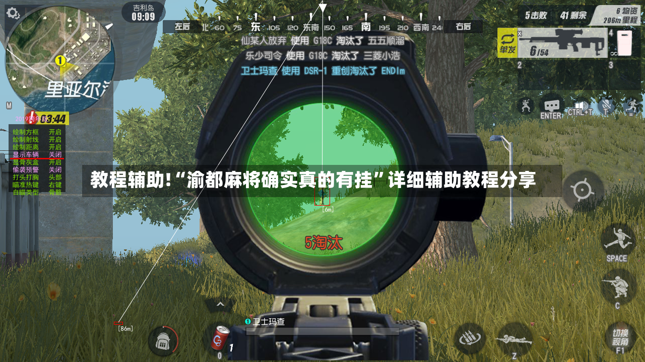 教程辅助!“渝都麻将确实真的有挂”详细辅助教程分享-第3张图片