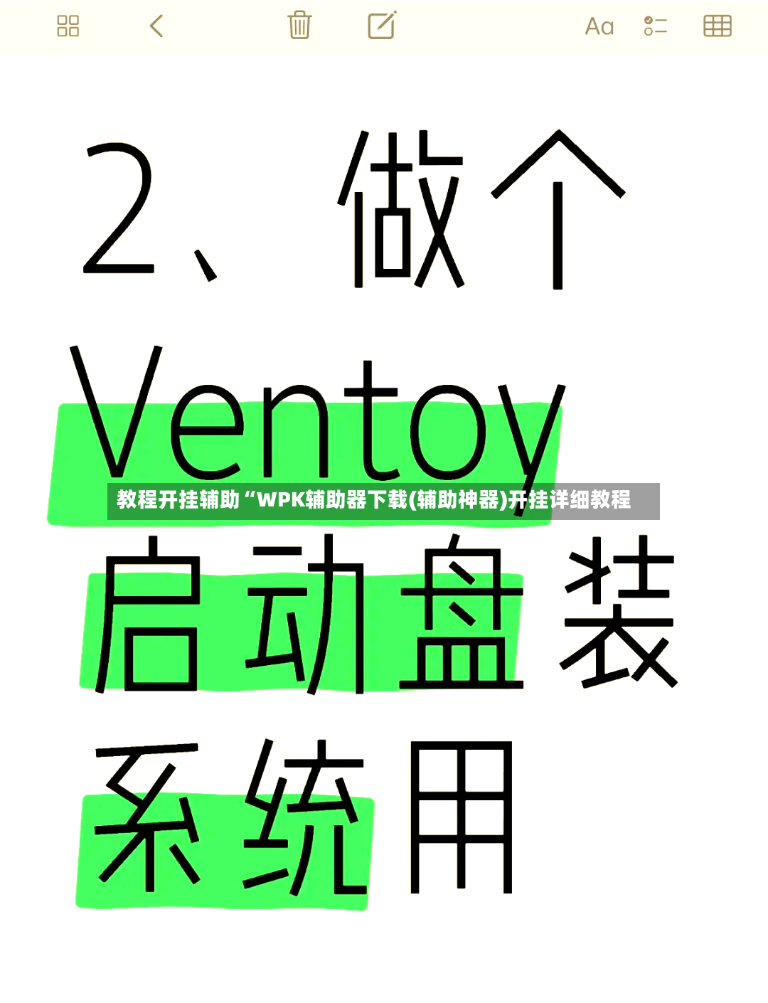 教程开挂辅助“WPK辅助器下载(辅助神器)开挂详细教程-第2张图片