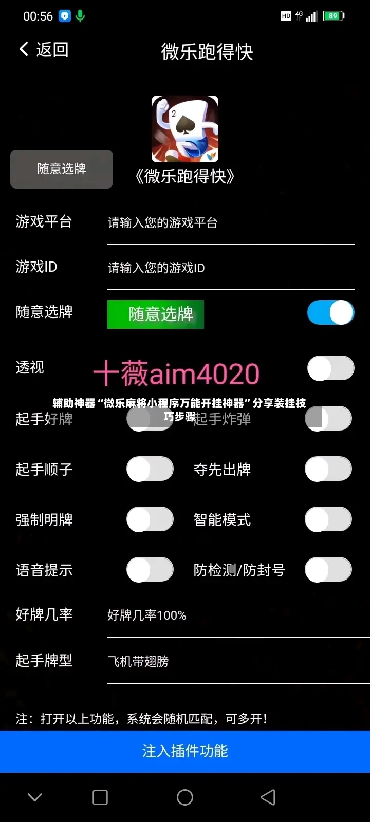 辅助神器“微乐麻将小程序万能开挂神器	”分享装挂技巧步骤-第2张图片