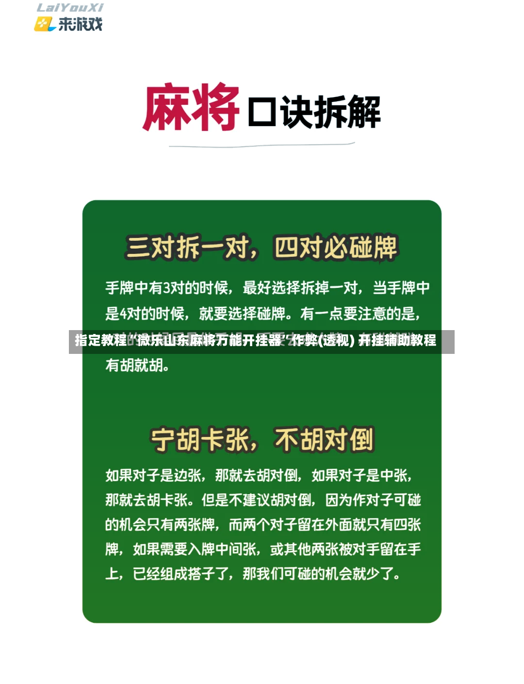 指定教程“微乐山东麻将万能开挂器	”作弊(透视) 开挂辅助教程-第3张图片