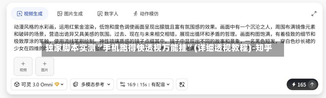 独家脚本实测“手机跑得快透视万能挂”(详细透视教程)-知乎-第2张图片