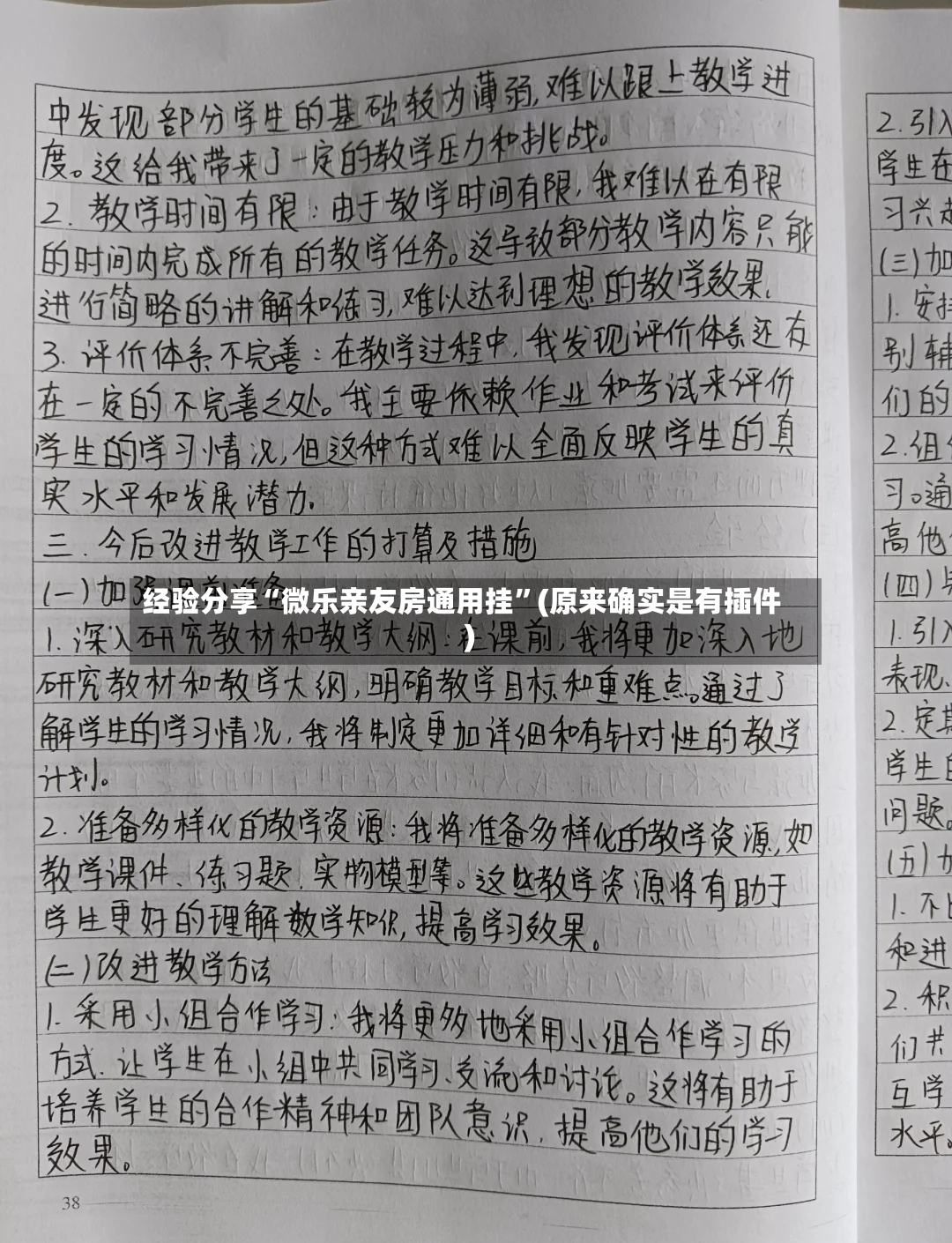 经验分享“微乐亲友房通用挂”(原来确实是有插件)-第2张图片