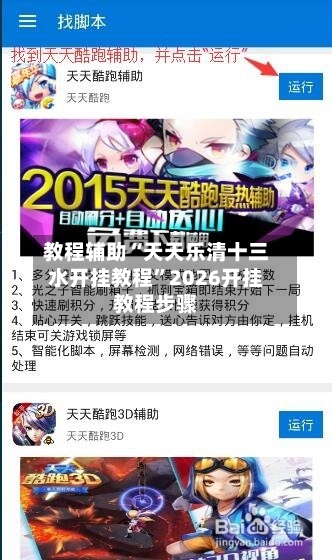 教程辅助“天天乐清十三水开挂教程”2026开挂教程步骤