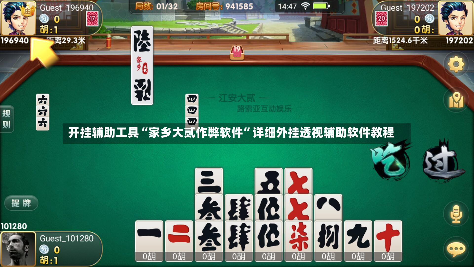 开挂辅助工具“家乡大贰作弊软件	”详细外挂透视辅助软件教程-第2张图片
