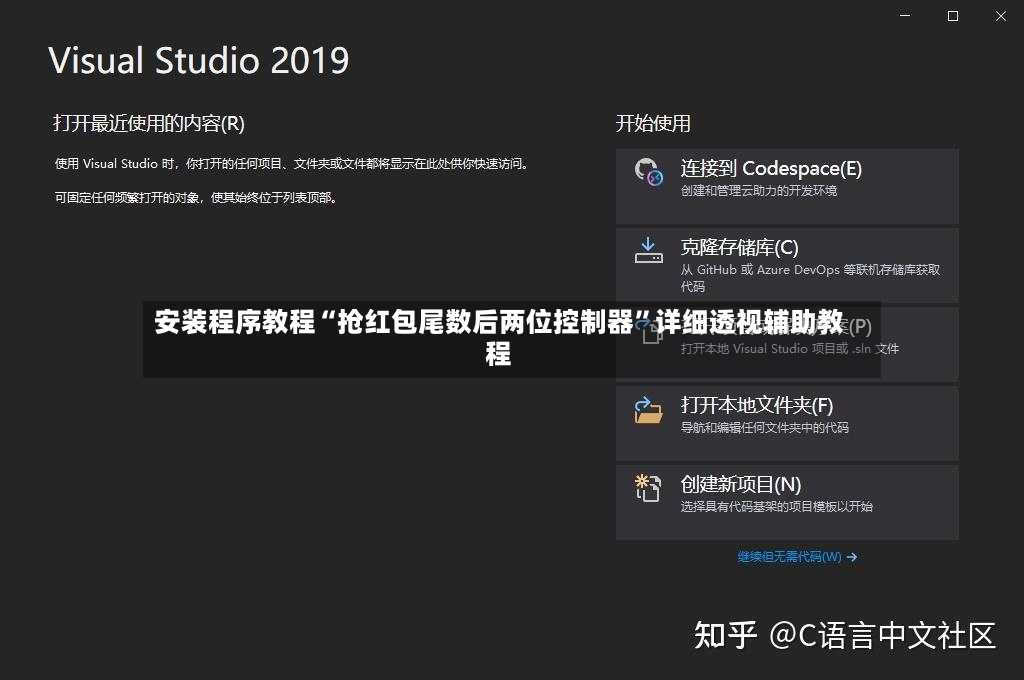安装程序教程“抢红包尾数后两位控制器”详细透视辅助教程