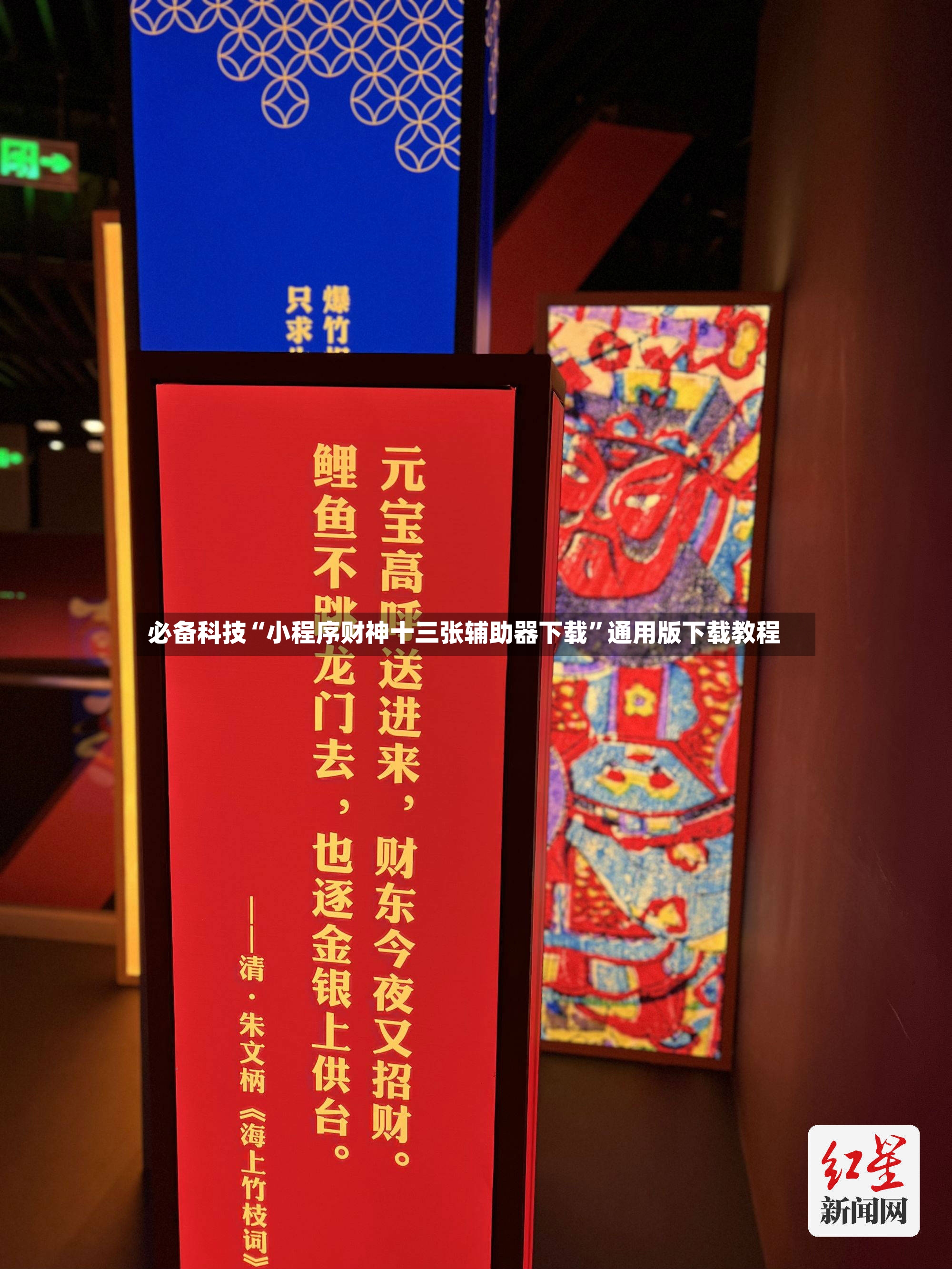必备科技“小程序财神十三张辅助器下载”通用版下载教程