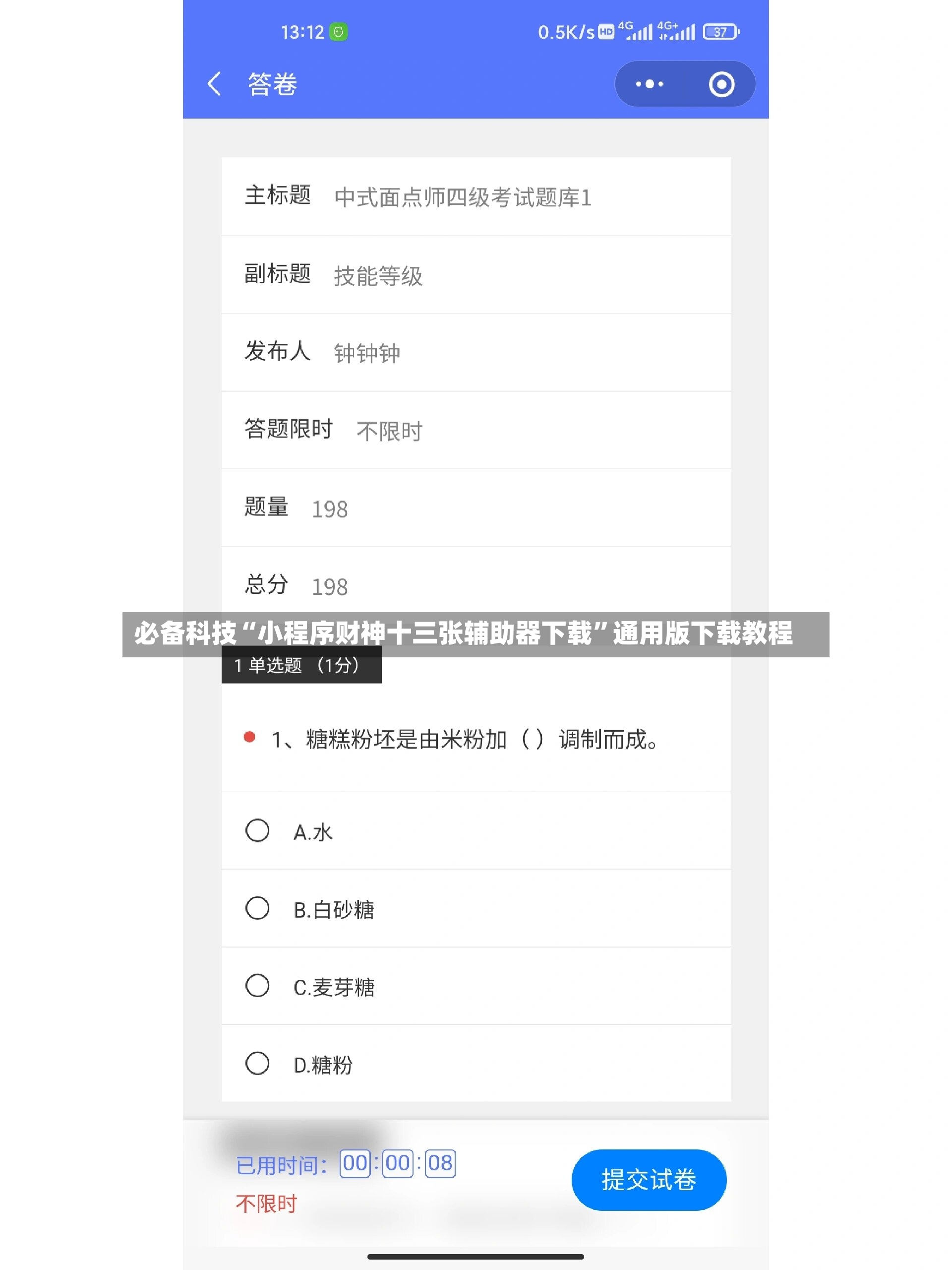 必备科技“小程序财神十三张辅助器下载”通用版下载教程-第3张图片