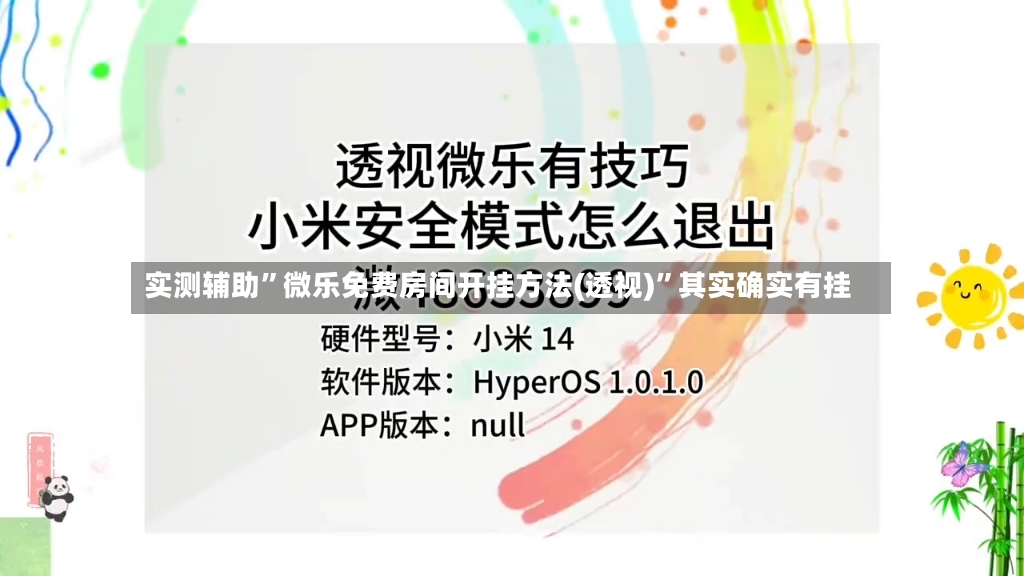 实测辅助”微乐免费房间开挂方法(透视)	”其实确实有挂-第2张图片