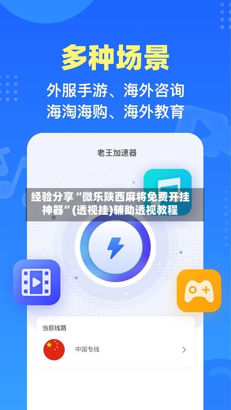 经验分享“微乐陕西麻将免费开挂神器”(透视挂)辅助透视教程
