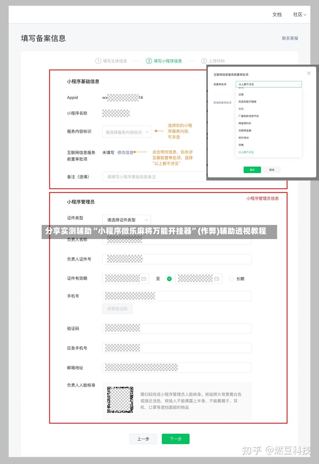 分享实测辅助“小程序微乐麻将万能开挂器”(作弊)辅助透视教程-第3张图片