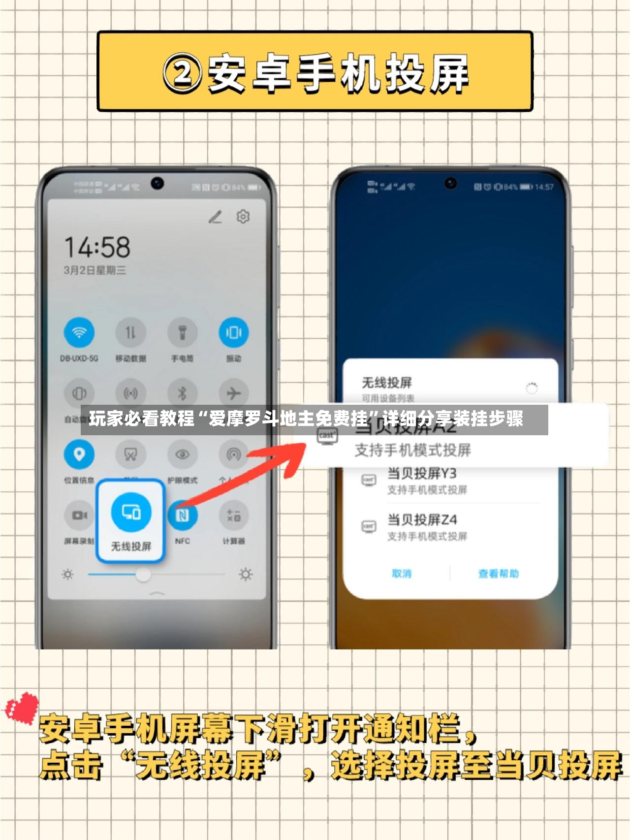 玩家必看教程“爱摩罗斗地主免费挂”详细分享装挂步骤-第2张图片