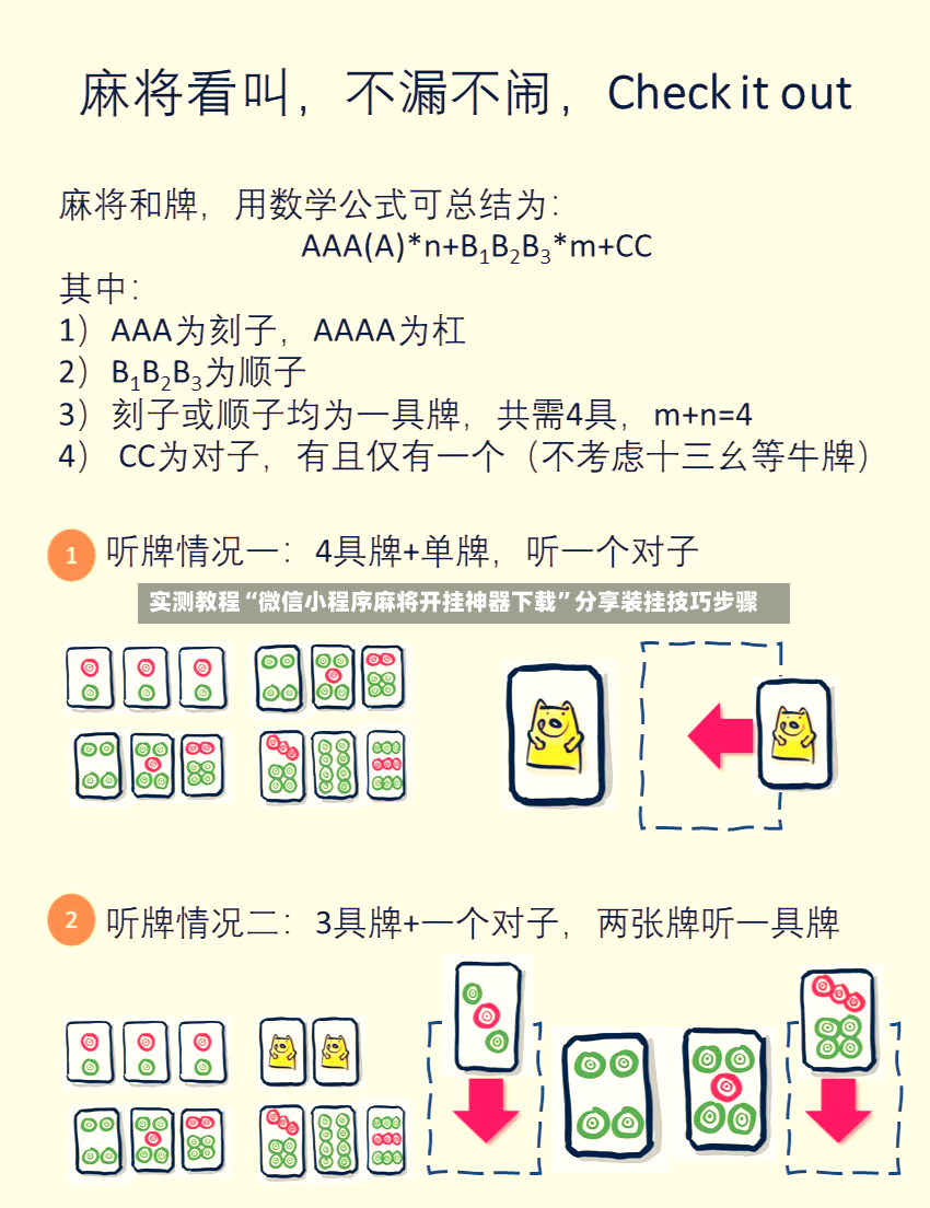 实测教程“微信小程序麻将开挂神器下载”分享装挂技巧步骤-第3张图片