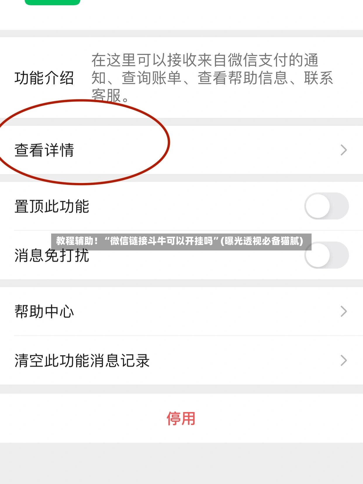 教程辅助！“微信链接斗牛可以开挂吗”(曝光透视必备猫腻)-第3张图片