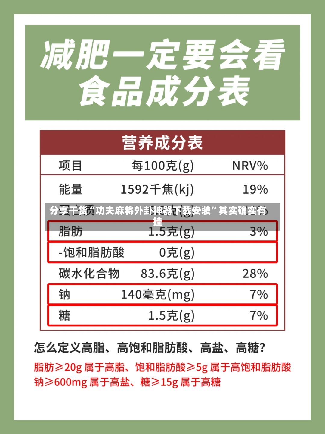 分享干货“功夫麻将外卦神器下载安装	”其实确实有挂-第3张图片