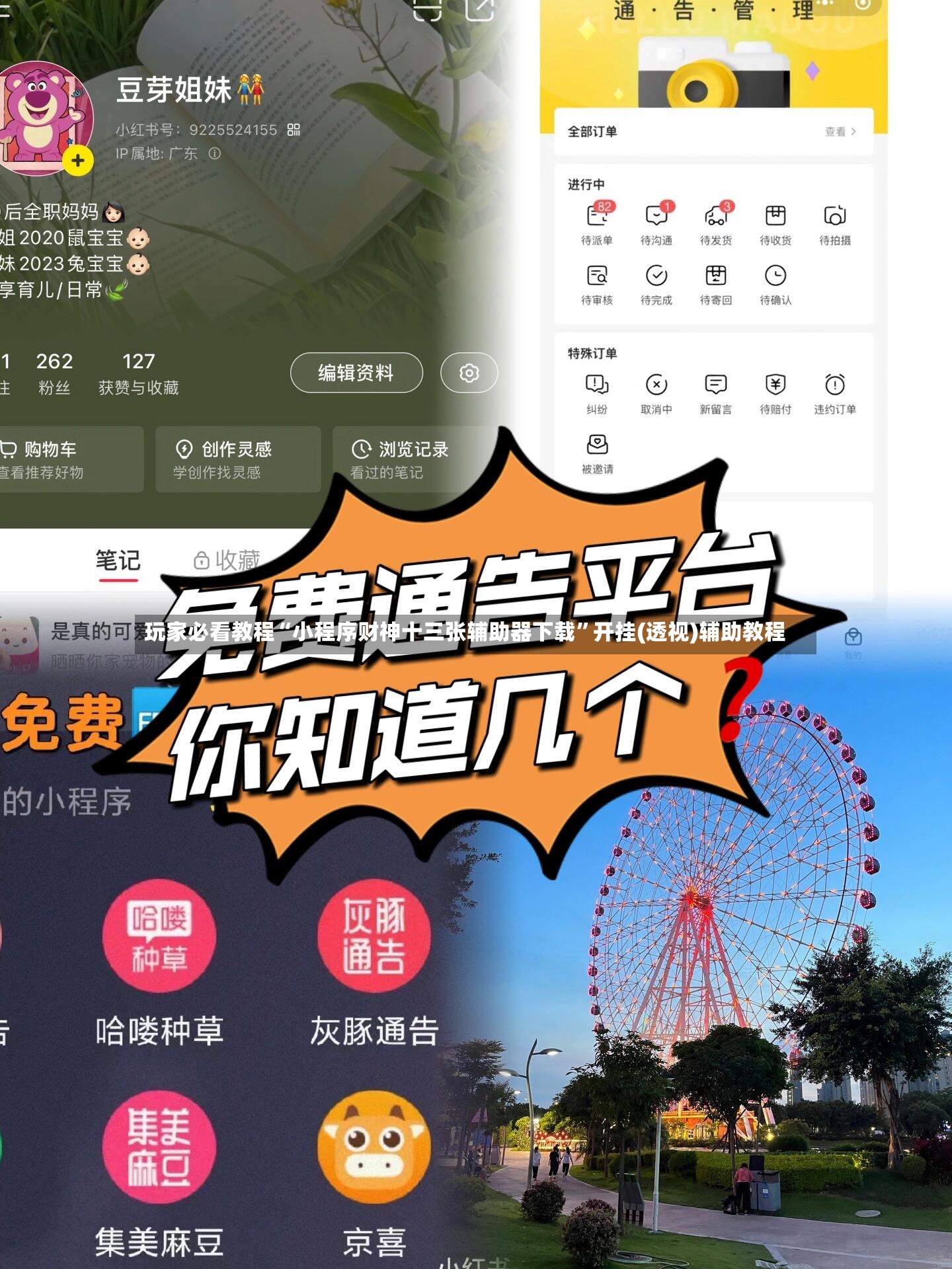 玩家必看教程“小程序财神十三张辅助器下载	”开挂(透视)辅助教程-第2张图片