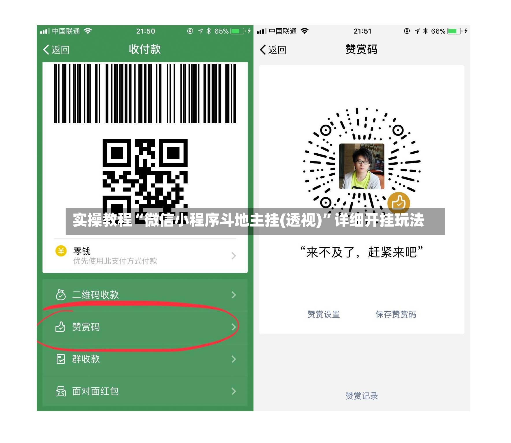 实操教程“微信小程序斗地主挂(透视)”详细开挂玩法