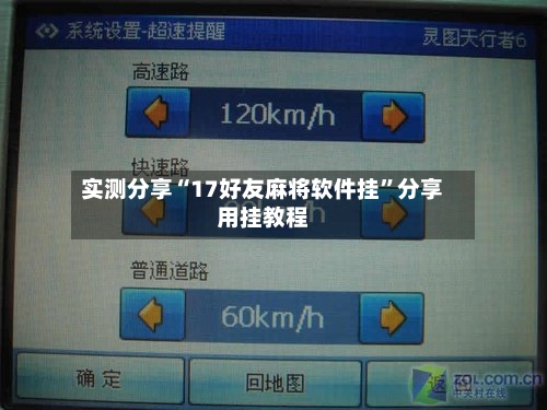 实测分享“17好友麻将软件挂”分享用挂教程-第2张图片