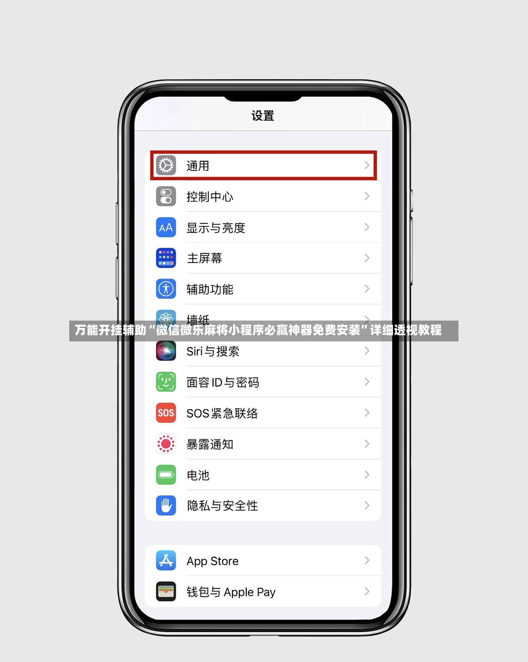 万能开挂辅助“微信微乐麻将小程序必赢神器免费安装”详细透视教程