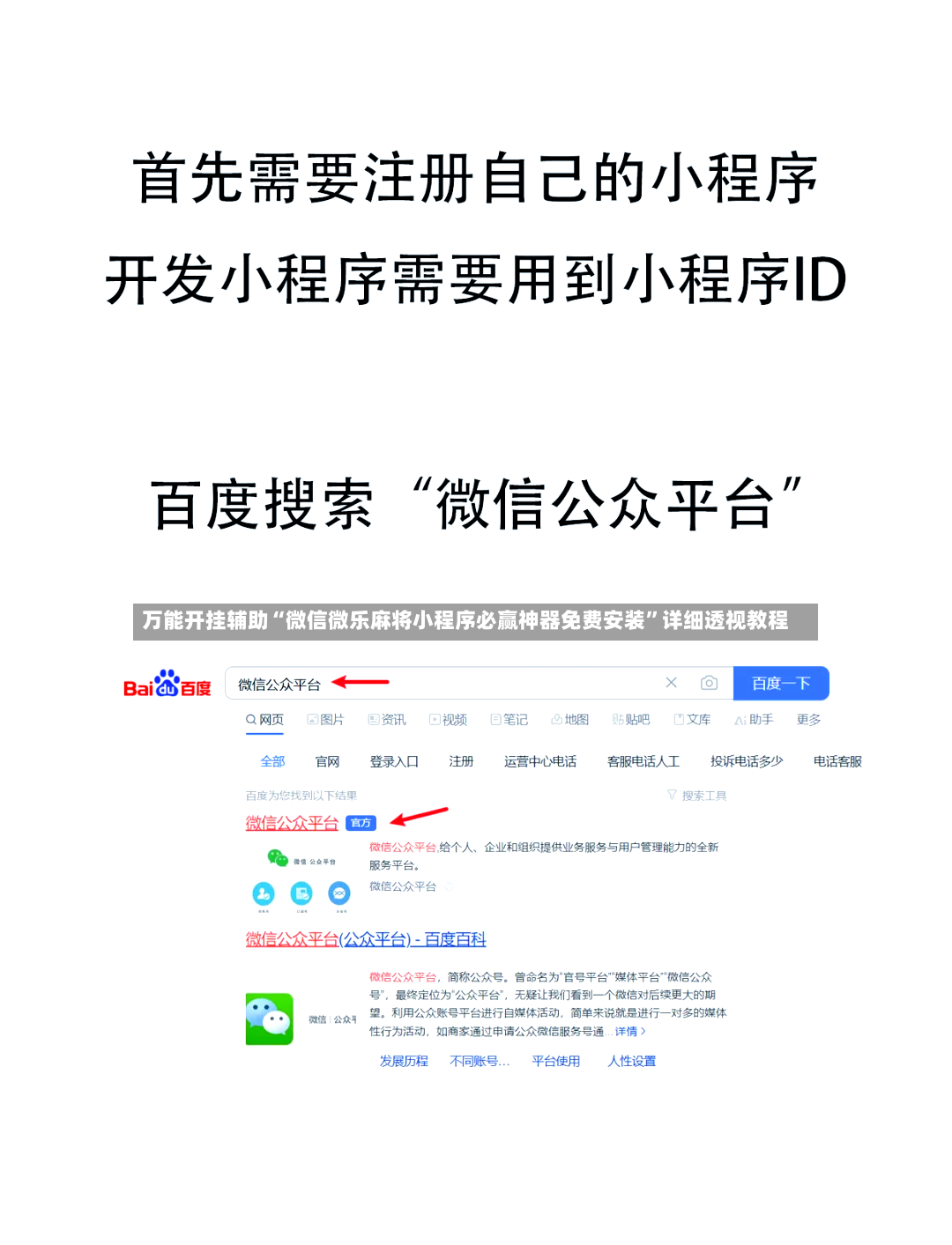万能开挂辅助“微信微乐麻将小程序必赢神器免费安装”详细透视教程-第3张图片