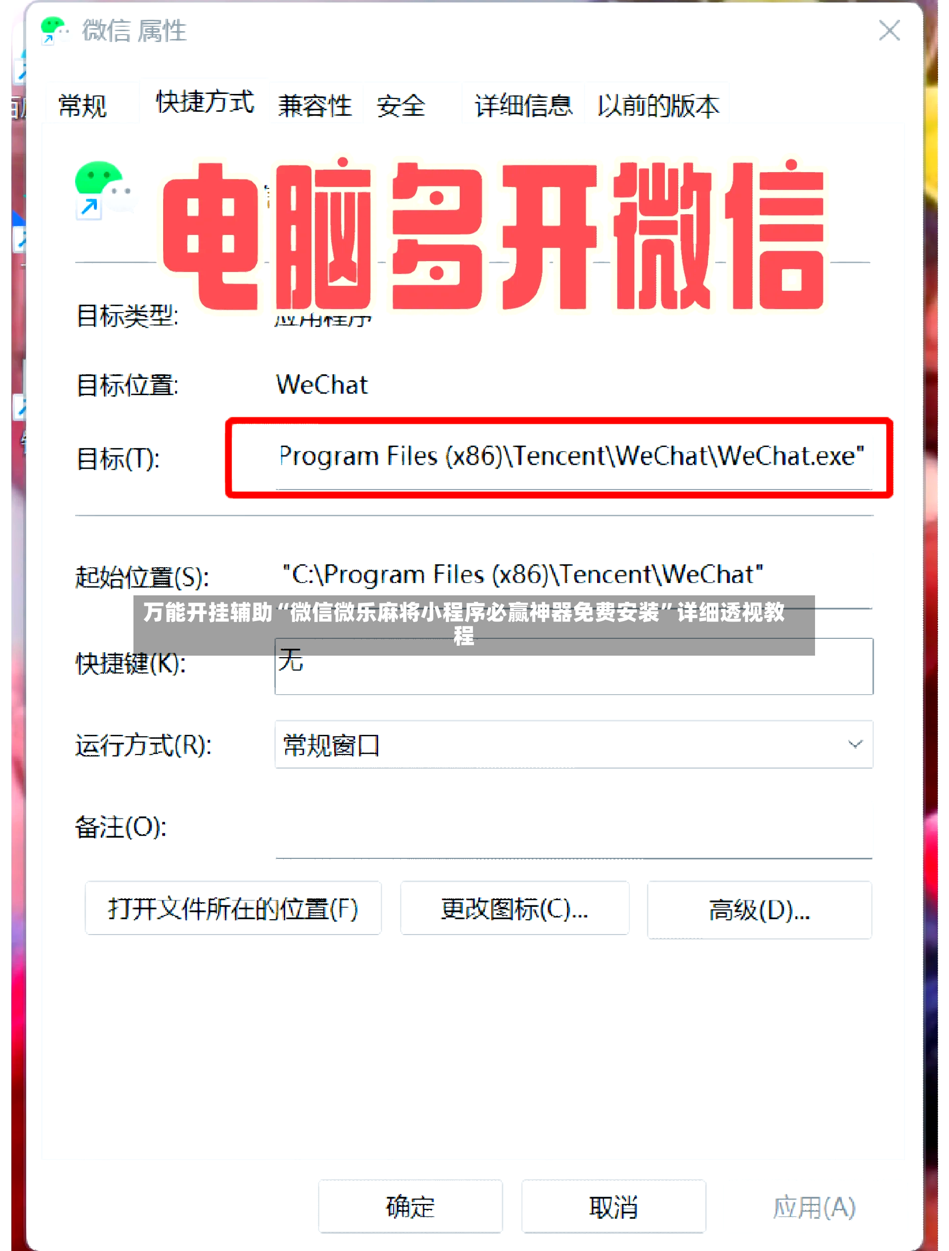 万能开挂辅助“微信微乐麻将小程序必赢神器免费安装	”详细透视教程-第2张图片