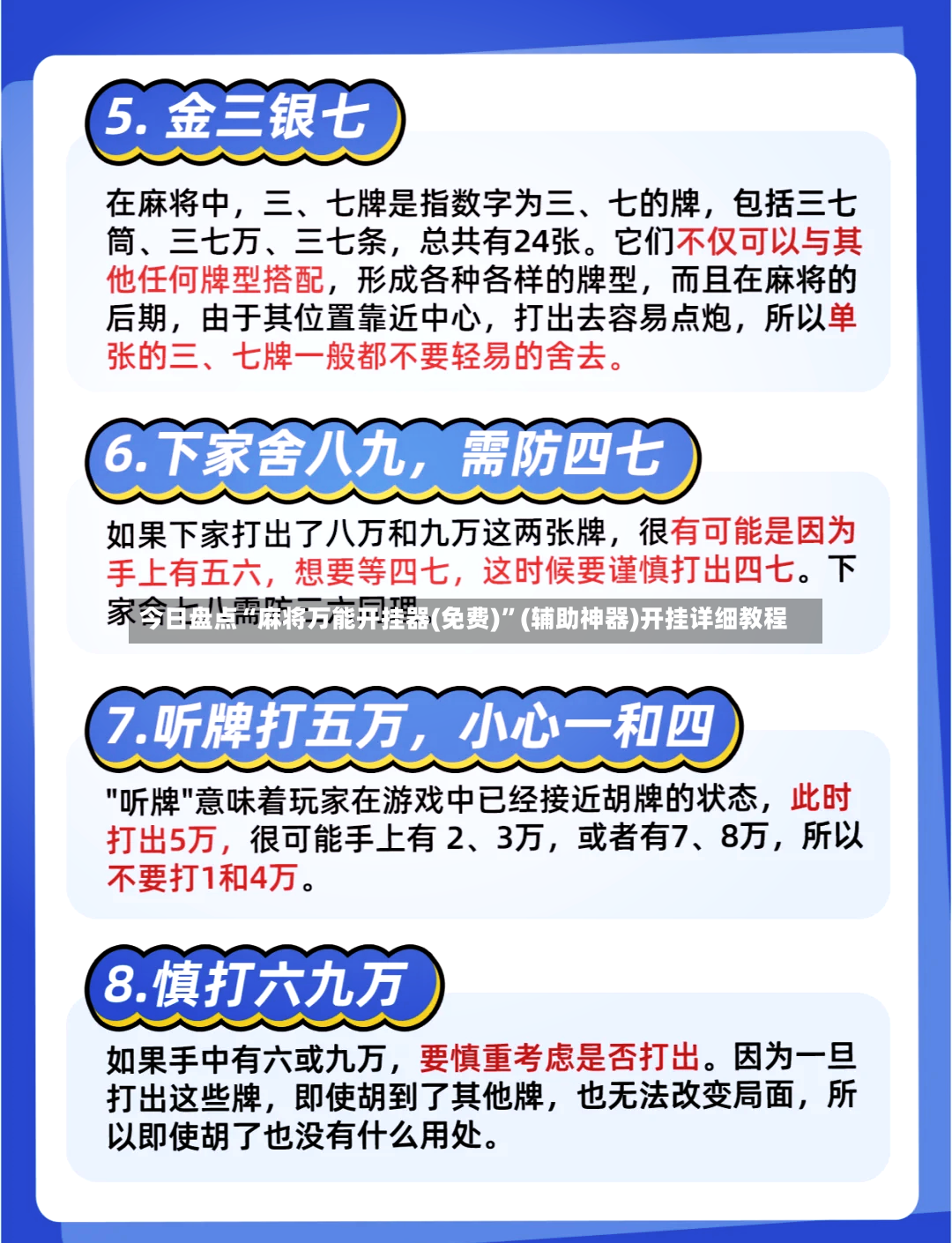 今日盘点“麻将万能开挂器(免费)	”(辅助神器)开挂详细教程-第3张图片