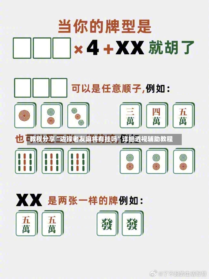 教程分享“边锋老友麻将有挂吗”详细透视辅助教程