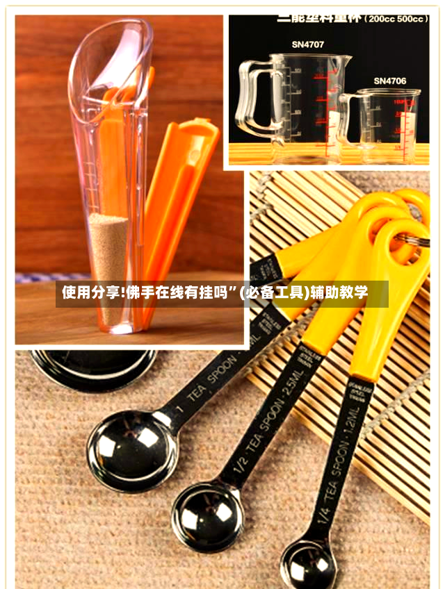 使用分享!佛手在线有挂吗”(必备工具)辅助教学-第3张图片
