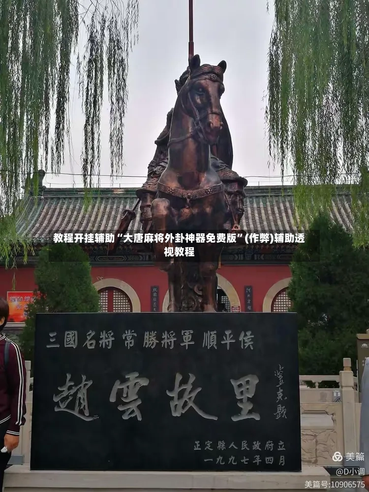 教程开挂辅助“大唐麻将外卦神器免费版”(作弊)辅助透视教程-第3张图片