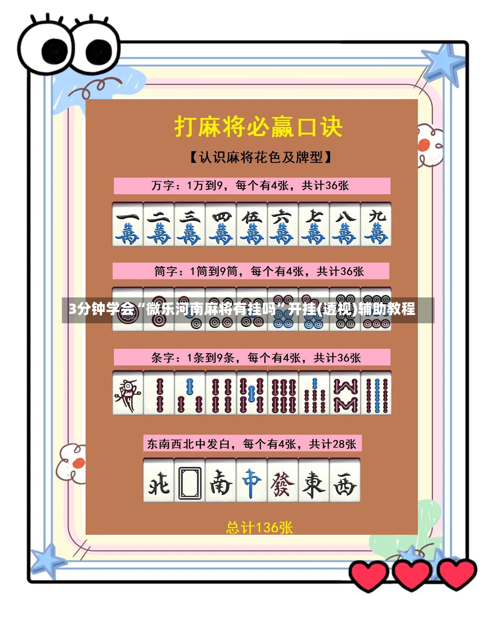 3分钟学会“微乐河南麻将有挂吗”开挂(透视)辅助教程-第3张图片