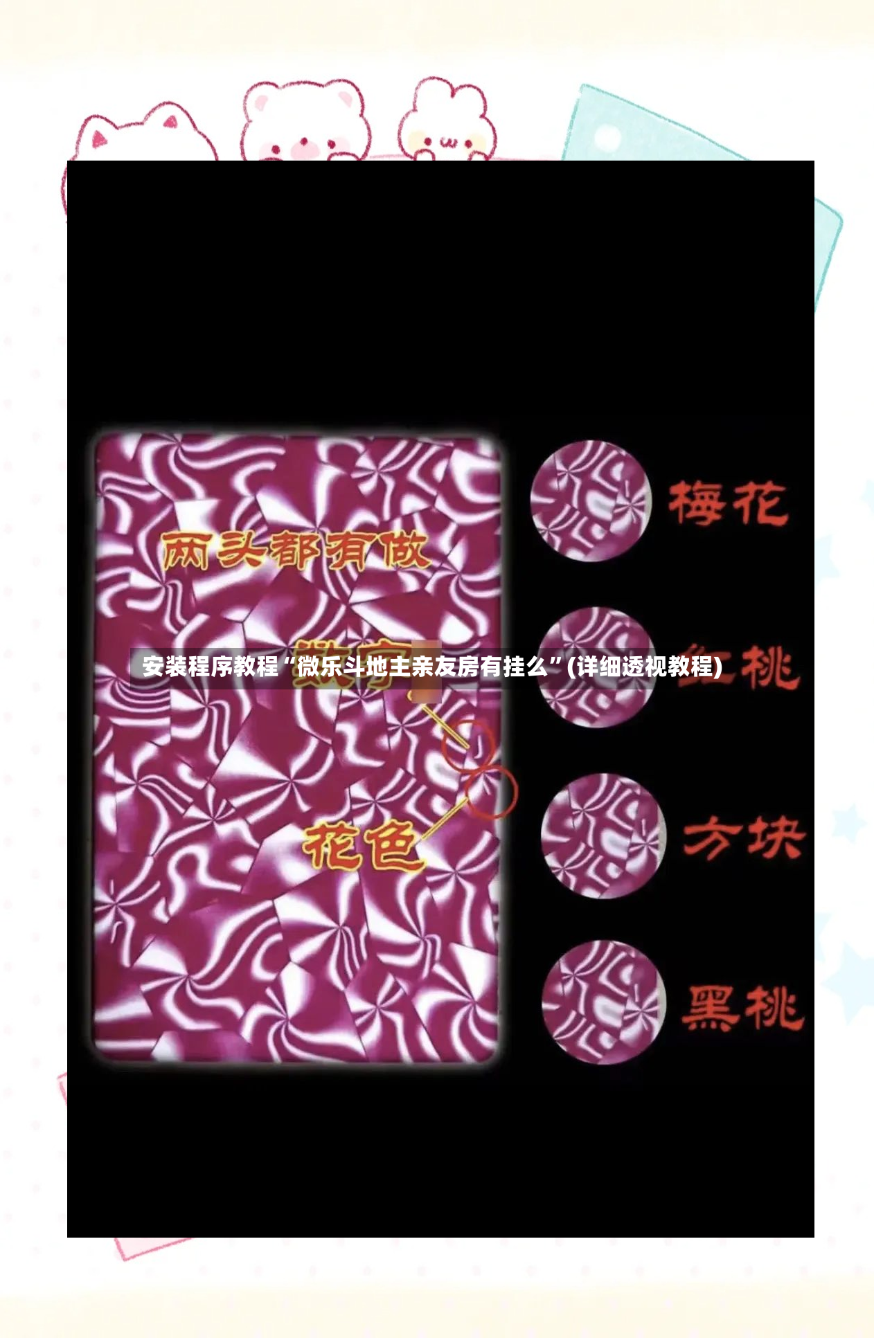 安装程序教程“微乐斗地主亲友房有挂么	”(详细透视教程)-第2张图片