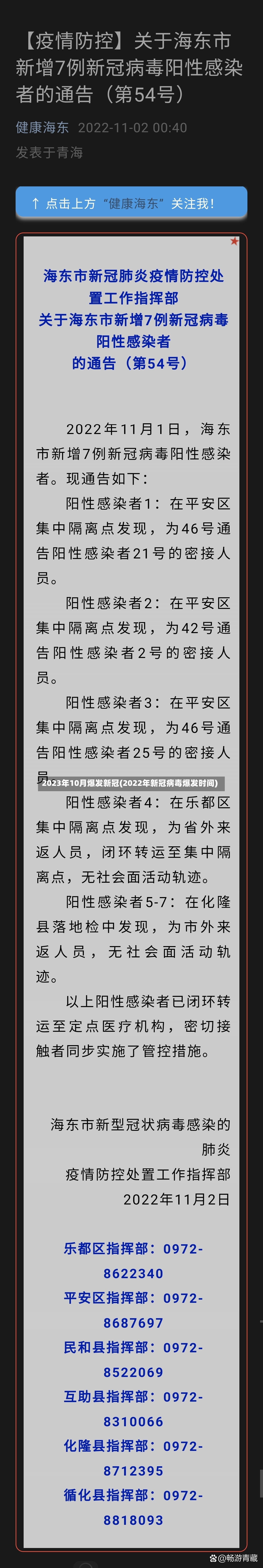 2023年10月爆发新冠(2022年新冠病毒爆发时间)-第2张图片