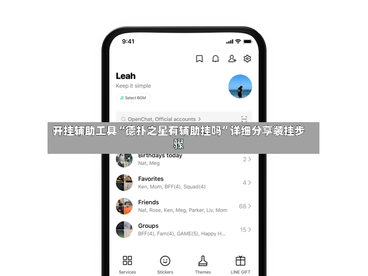 开挂辅助工具“德扑之星有辅助挂吗”详细分享装挂步骤-第2张图片