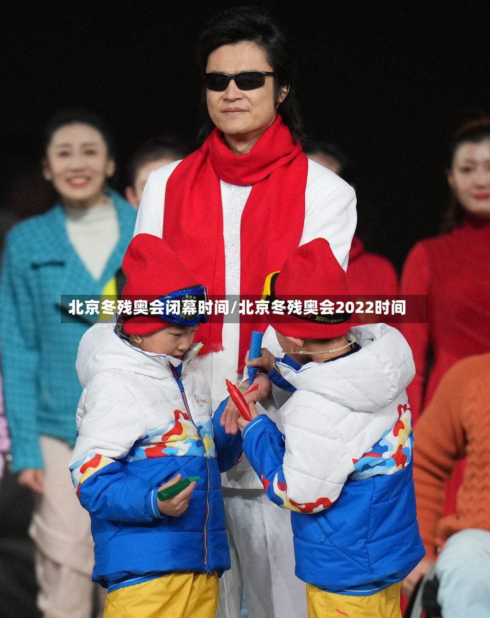 北京冬残奥会闭幕时间/北京冬残奥会2022时间-第3张图片