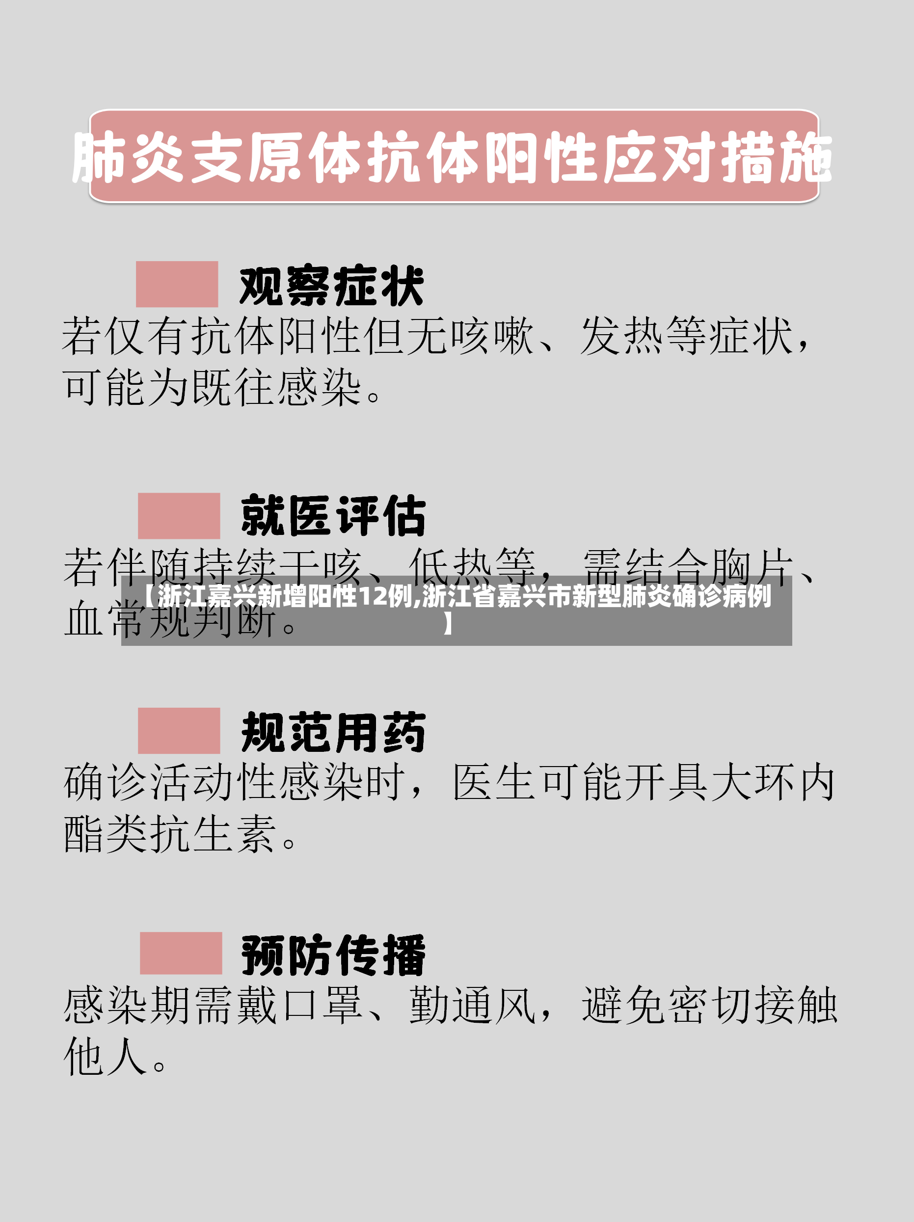 【浙江嘉兴新增阳性12例,浙江省嘉兴市新型肺炎确诊病例】-第2张图片