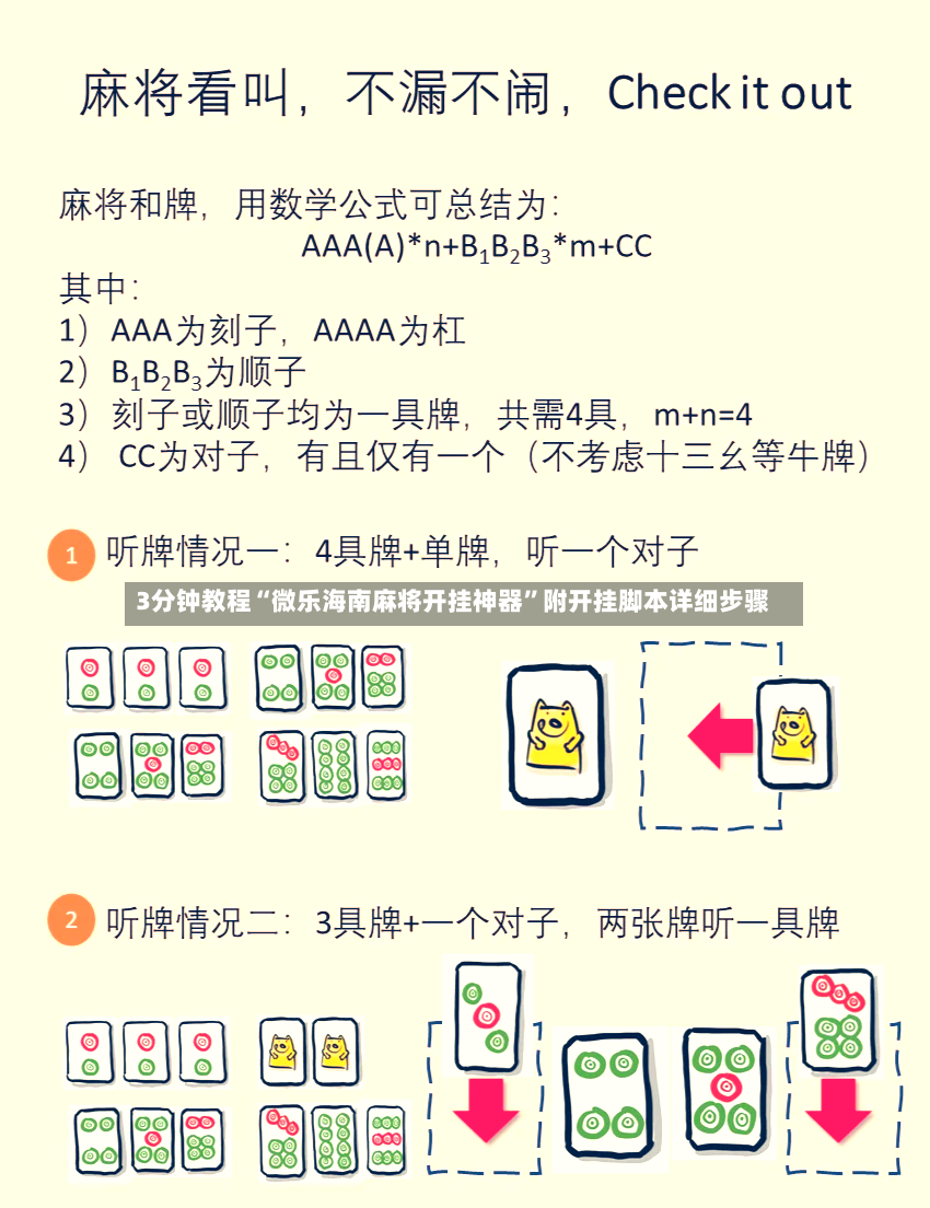 3分钟教程“微乐海南麻将开挂神器”附开挂脚本详细步骤-第2张图片