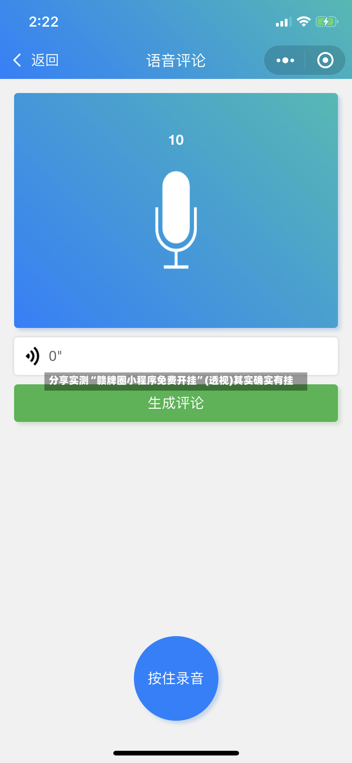 分享实测“赣牌圈小程序免费开挂”(透视)其实确实有挂