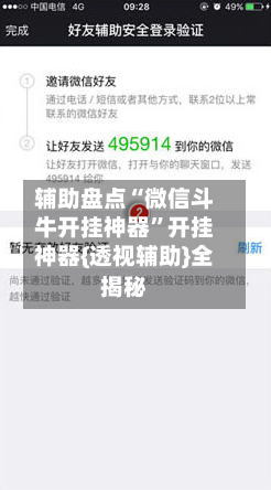 辅助盘点“微信斗牛开挂神器”开挂神器{透视辅助}全揭秘-第2张图片