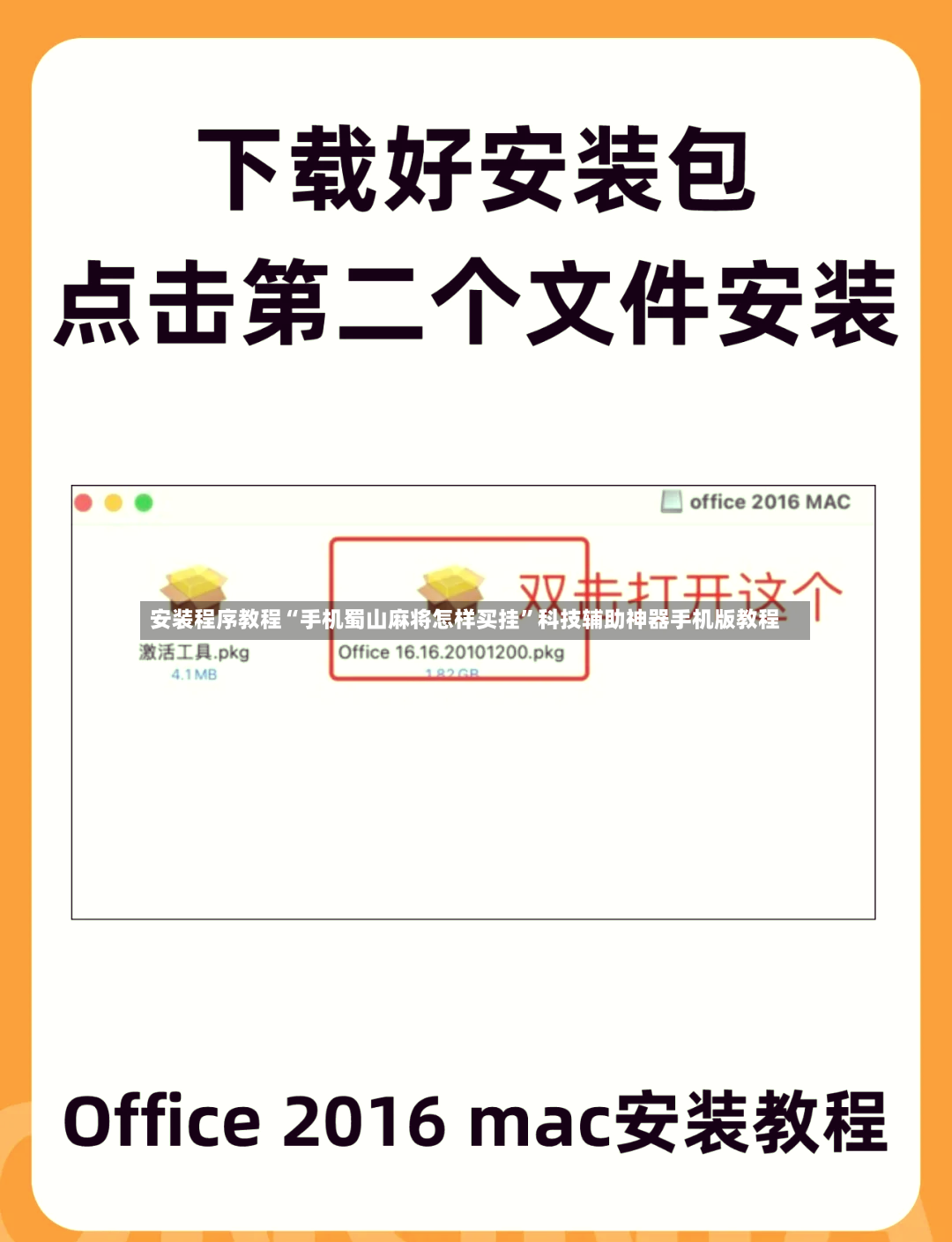 安装程序教程“手机蜀山麻将怎样买挂”科技辅助神器手机版教程