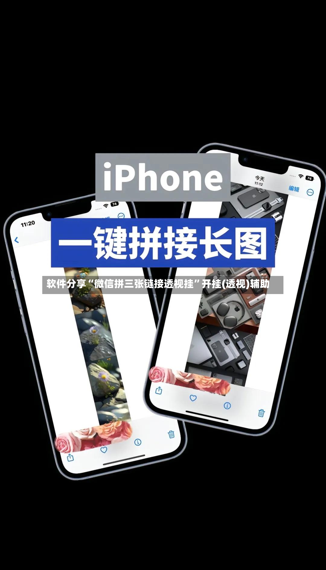 软件分享“微信拼三张链接透视挂	”开挂(透视)辅助-第3张图片