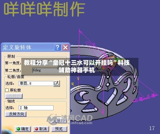 教程分享“皇冠十三水可以开挂吗”科技辅助神器手机