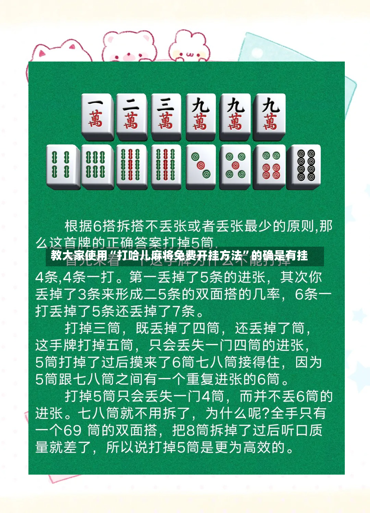 教大家使用“打哈儿麻将免费开挂方法”的确是有挂