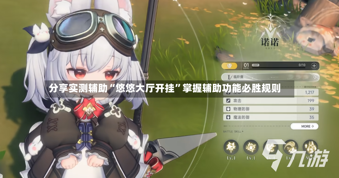 分享实测辅助“悠悠大厅开挂”掌握辅助功能必胜规则-第3张图片