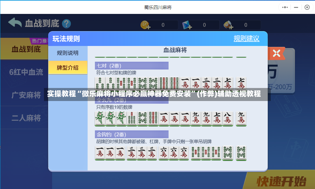 实操教程“微乐麻将小程序必赢神器免费安装”(作弊)辅助透视教程