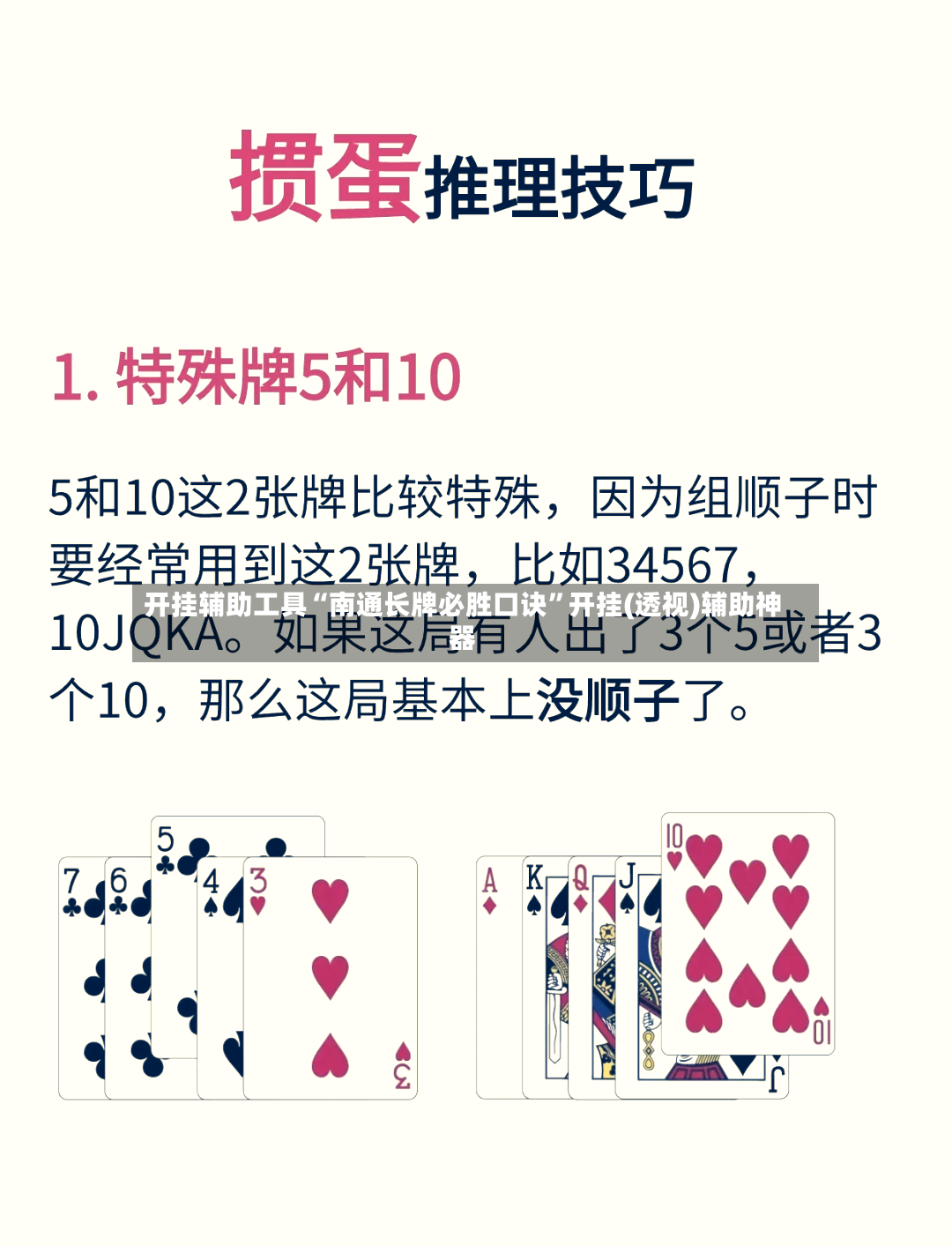 开挂辅助工具“南通长牌必胜口诀	”开挂(透视)辅助神器-第2张图片