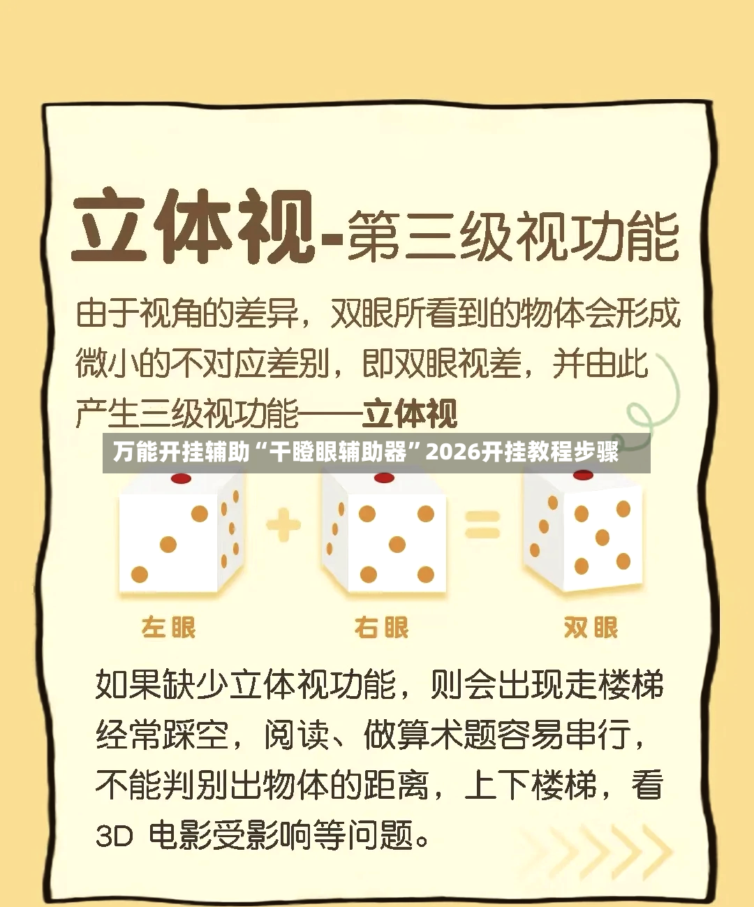 万能开挂辅助“干瞪眼辅助器”2026开挂教程步骤-第2张图片