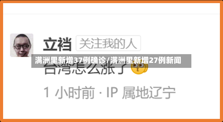 满洲里新增37例确诊/满洲里新增27例新闻-第2张图片